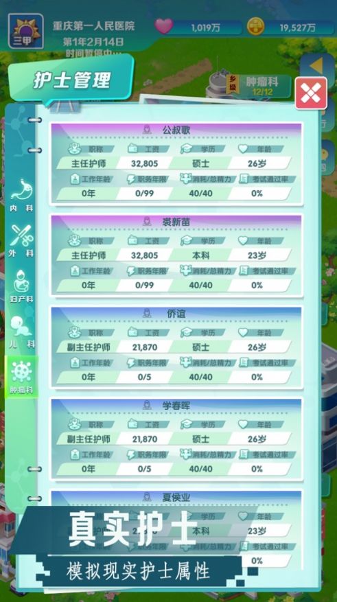 凌晨四点的医院游戏图1