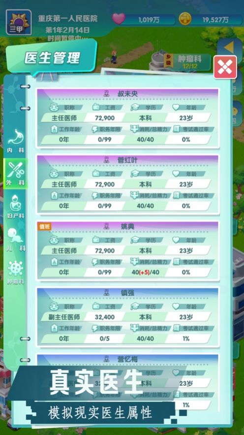 凌晨四点的医院游戏图2
