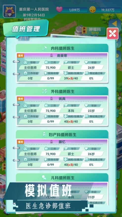 凌晨四点的医院游戏图3