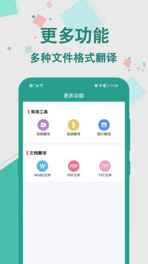 轩优翻译app图3