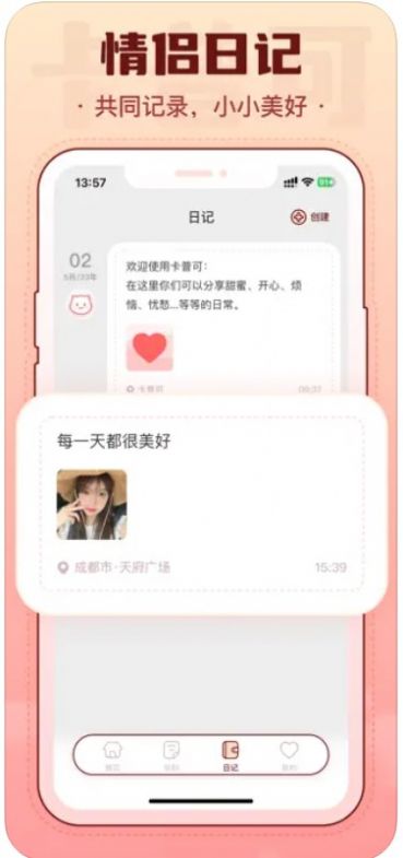 卡普可日常app图1