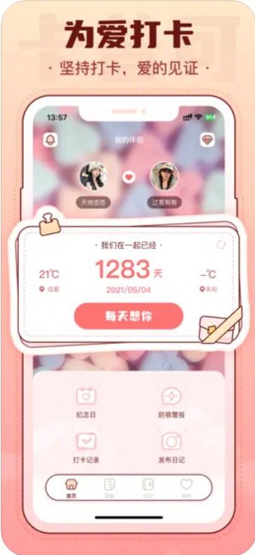 卡普可日常app图3