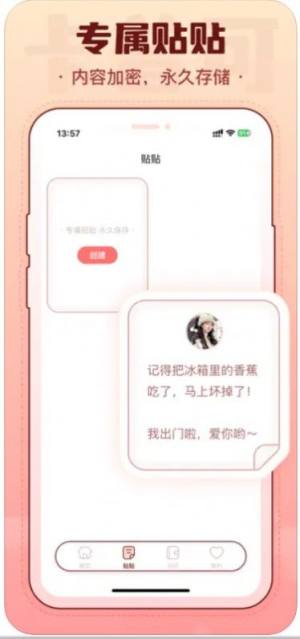 卡普可日常恋爱记录app最新版图片1