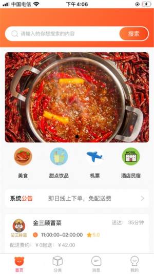 大圣外卖app手机版图片1