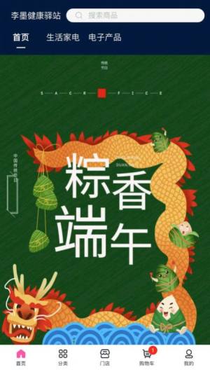 李墨健康易站商城app手机版图片1