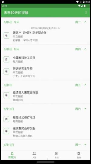 小人脉人脉信息管理app官方版图片1