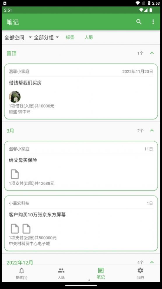 小人脉人脉信息管理app官方版图片2
