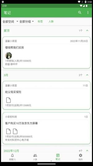 小人脉人脉信息管理app官方版图片2