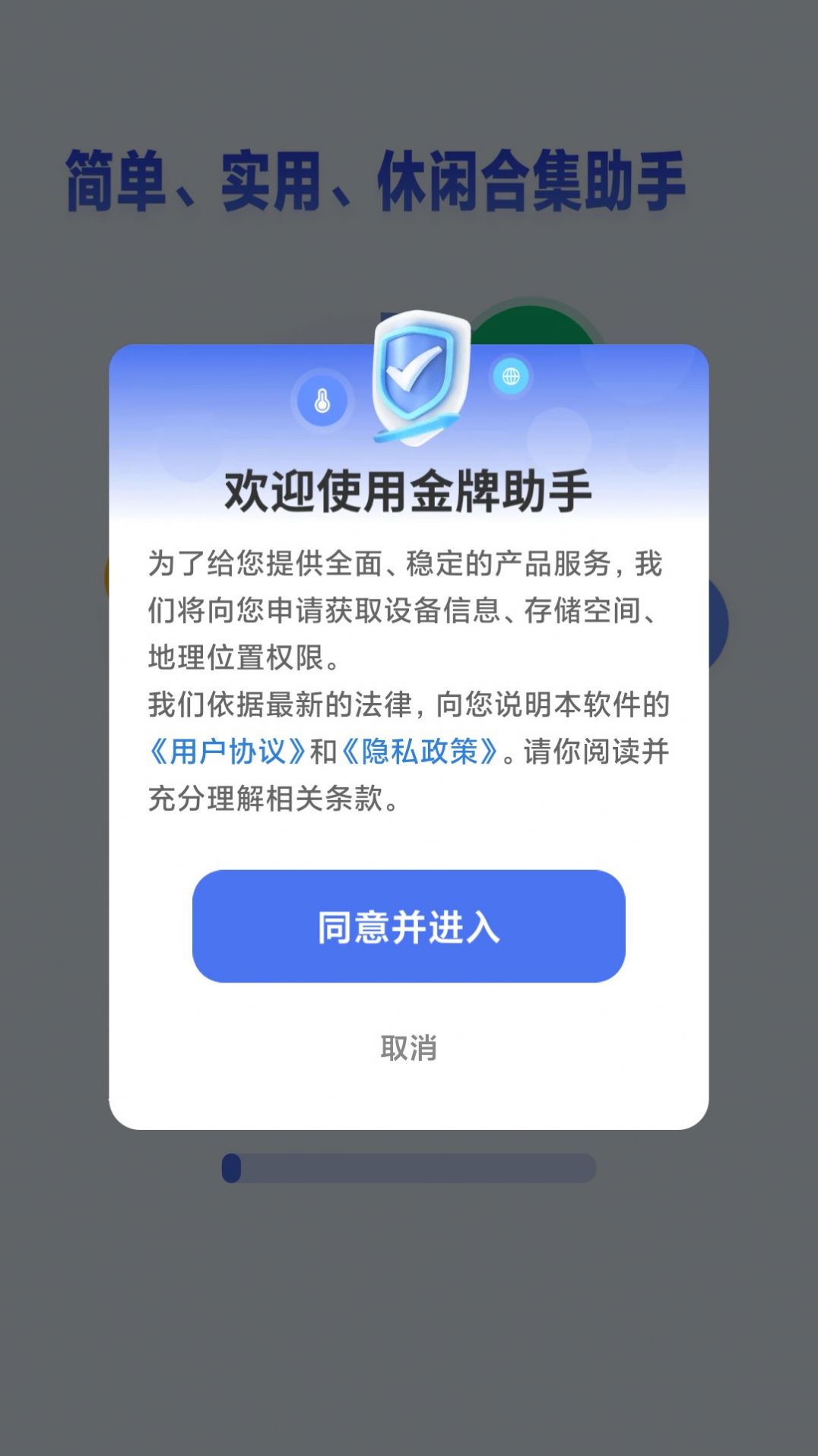 金牌助手app图2