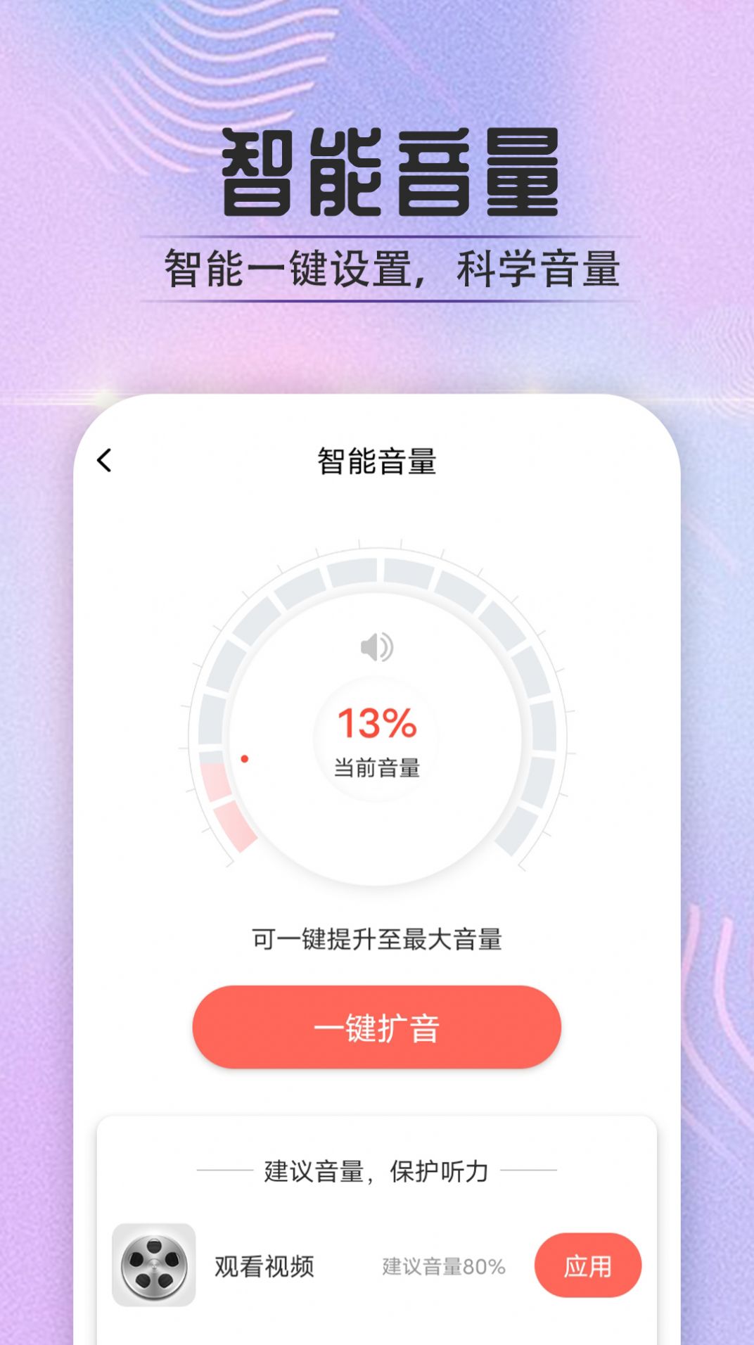 宵宵通达大字版app图1