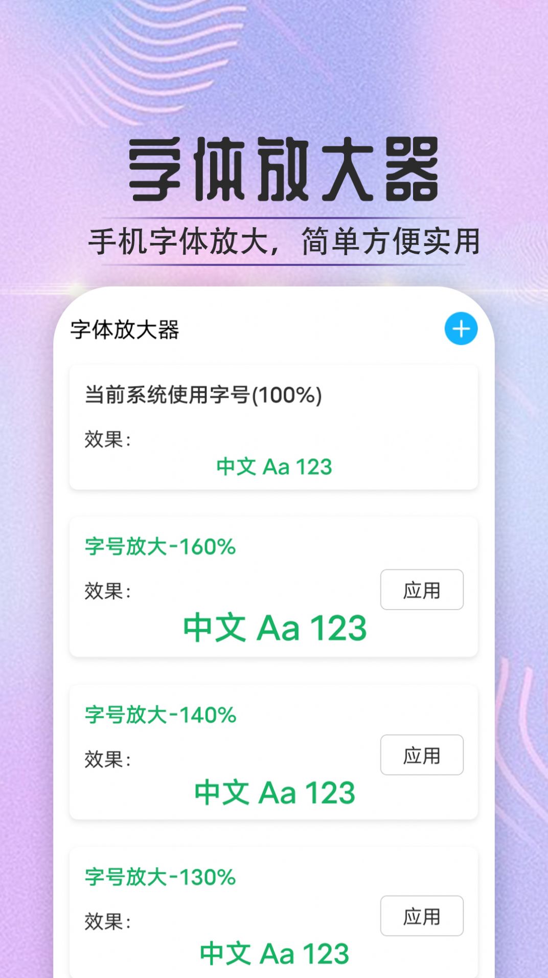 宵宵通达大字版app图2