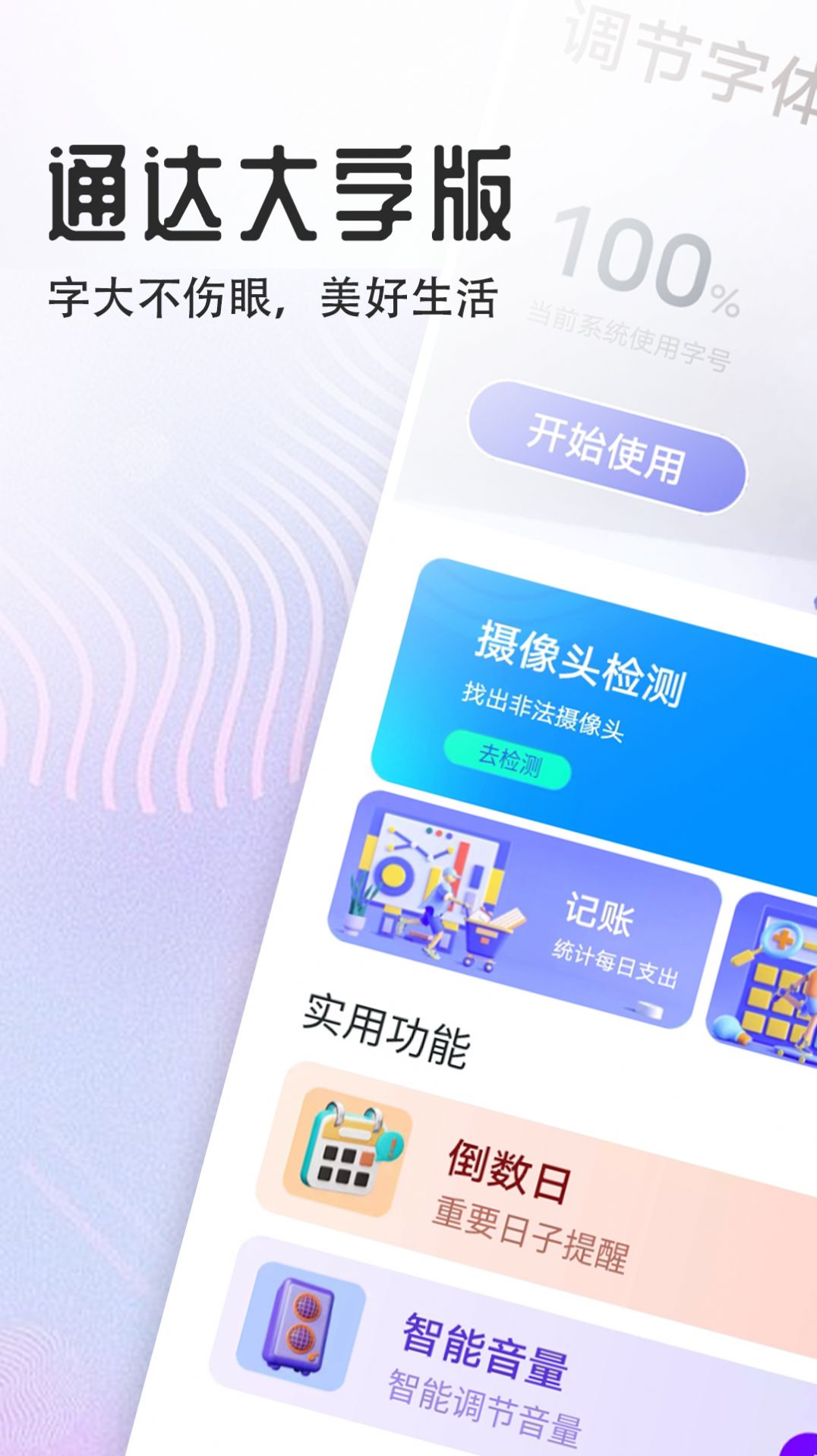 宵宵通达大字版app图3