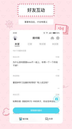 Askbox提问箱app图1