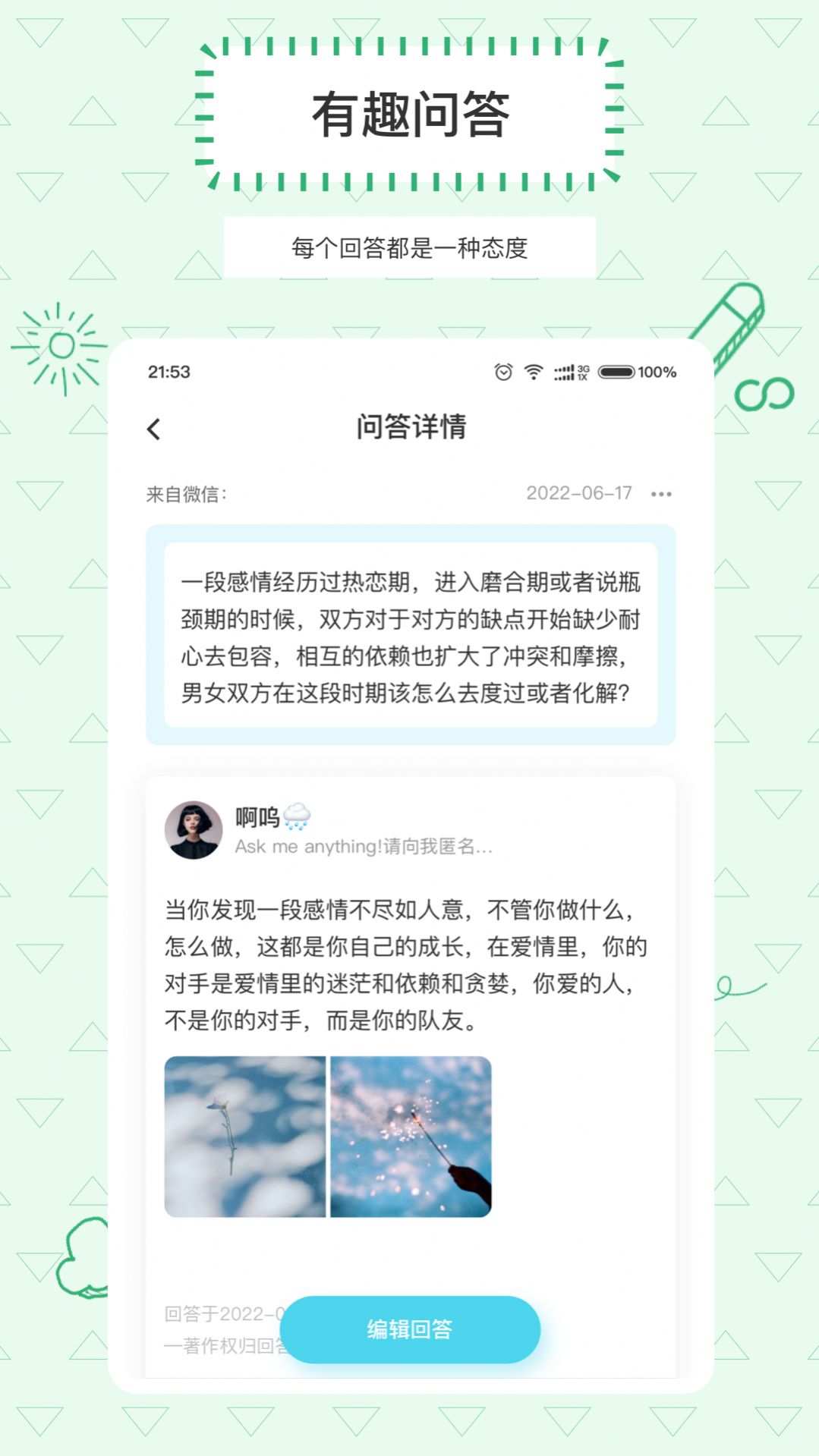 Askbox提问箱app图2