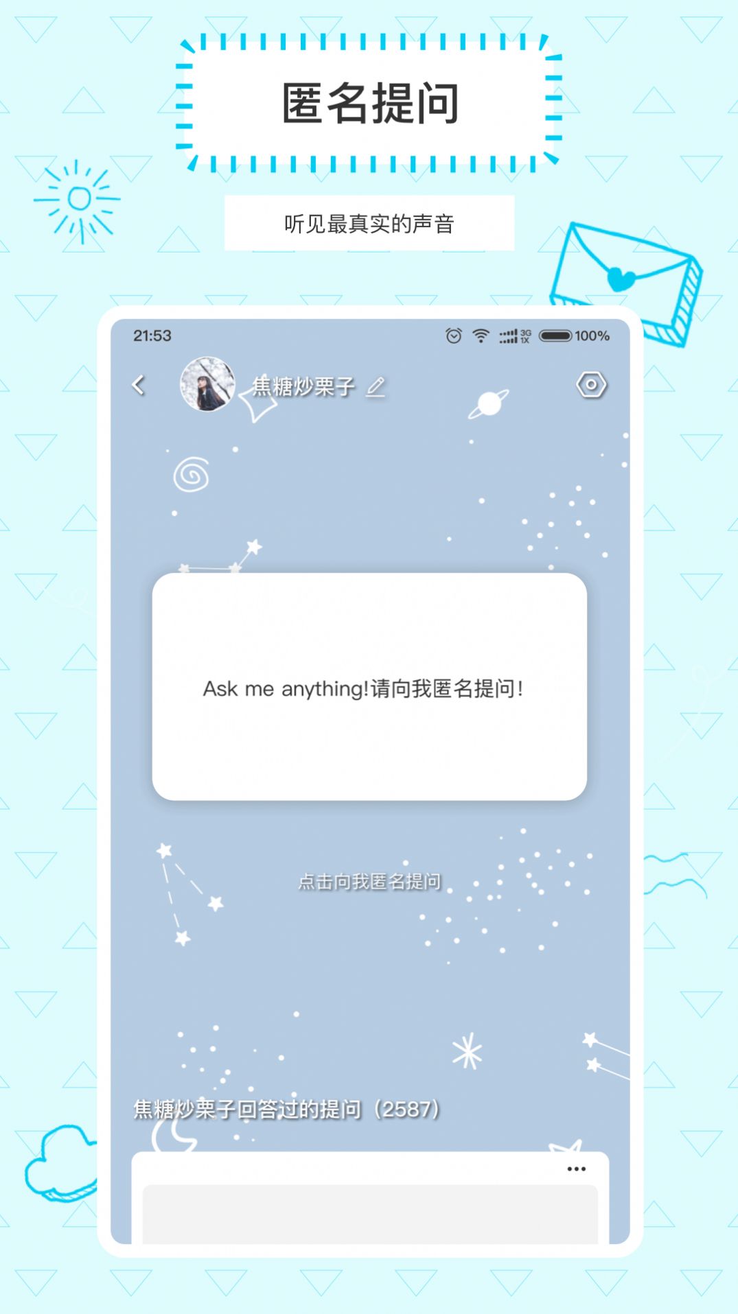 Askbox提问箱app图3