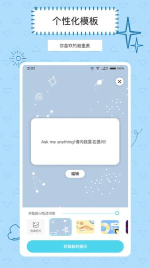 Askbox提问箱app手机版图片1