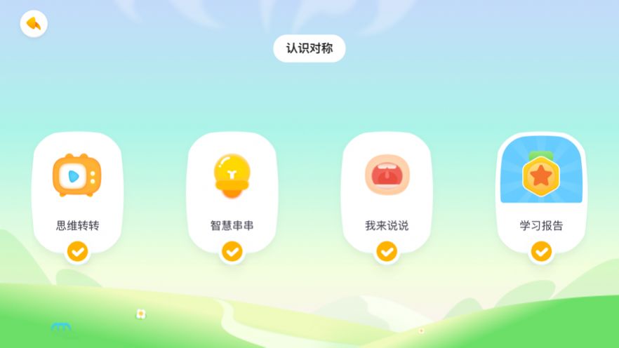 毛豆启蒙好课app官方图片1