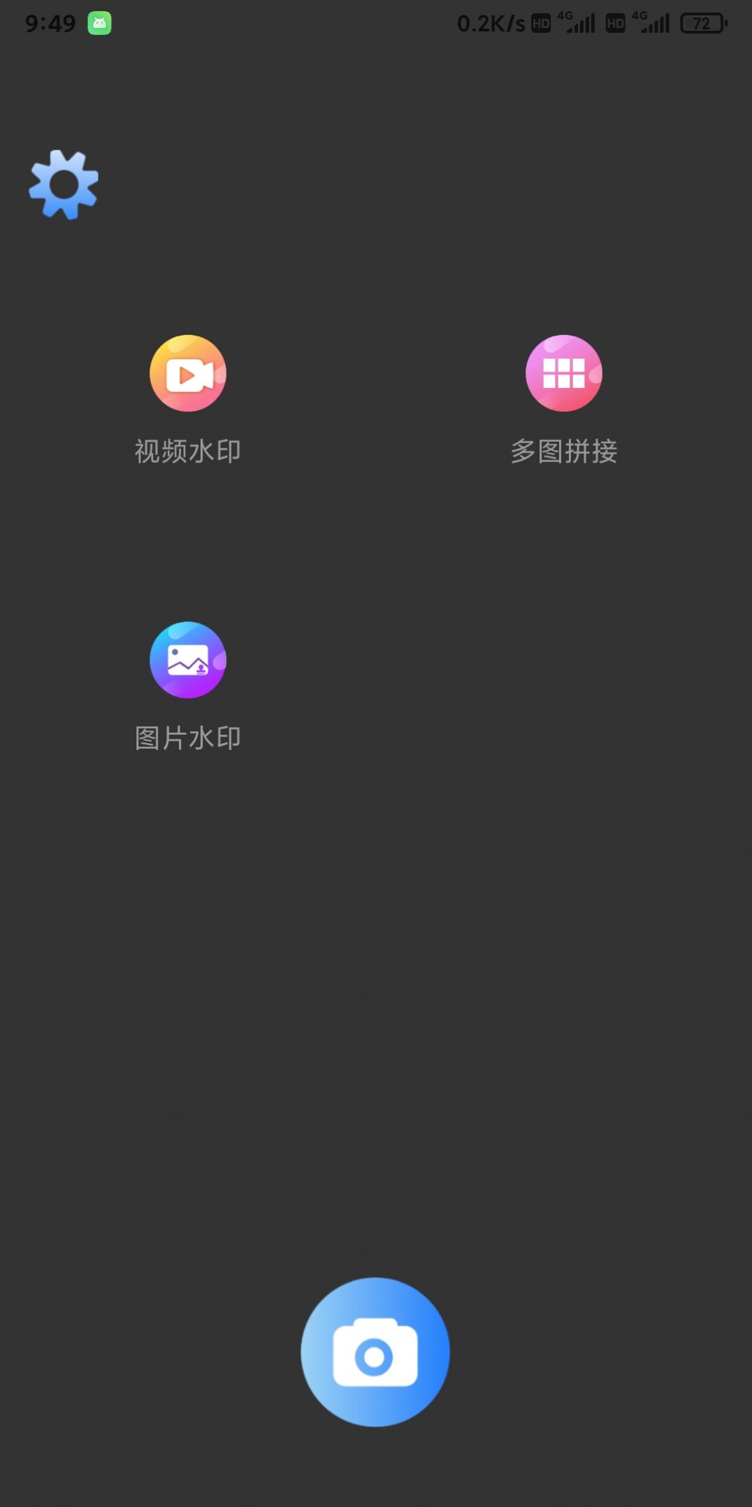 景瑞水印app图1