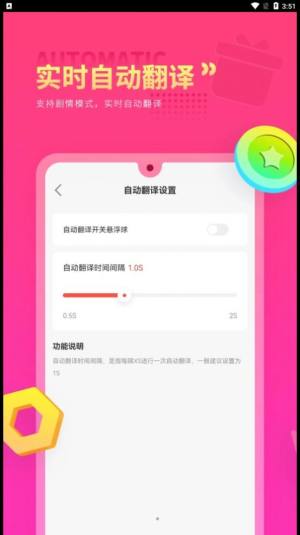 Qoo翻译器游戏翻译器app官方版图片1