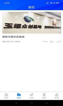 园区企业孵化管理系统app图3