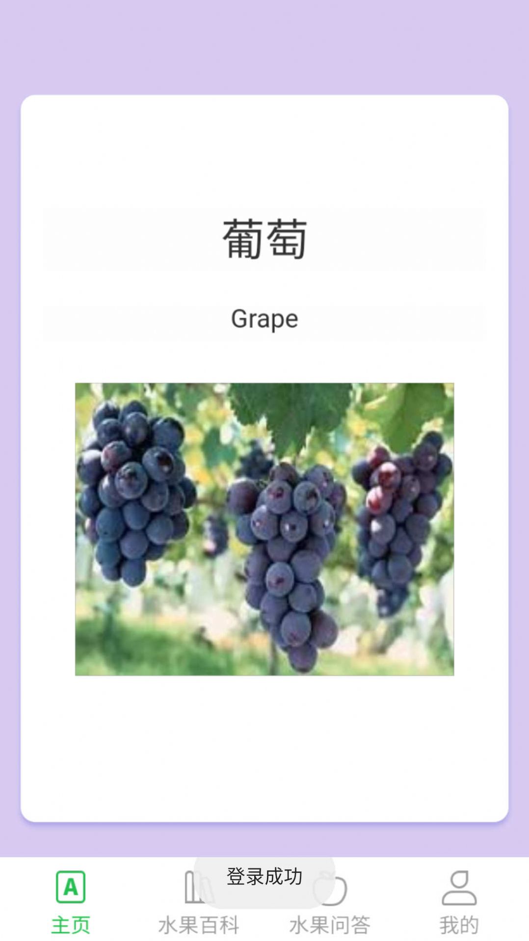 掌上果园水果百科app官方版图片1