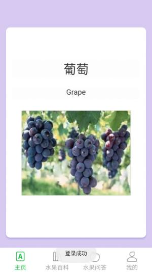 掌上果园水果百科app官方版图片1