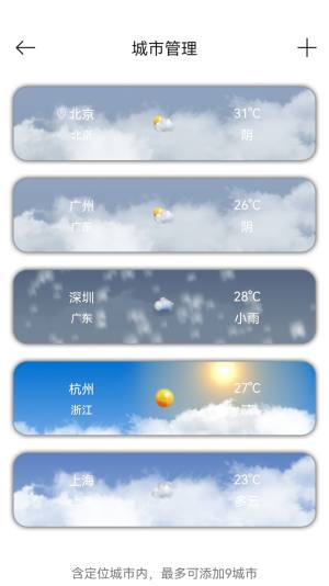 完美天气预报app图1