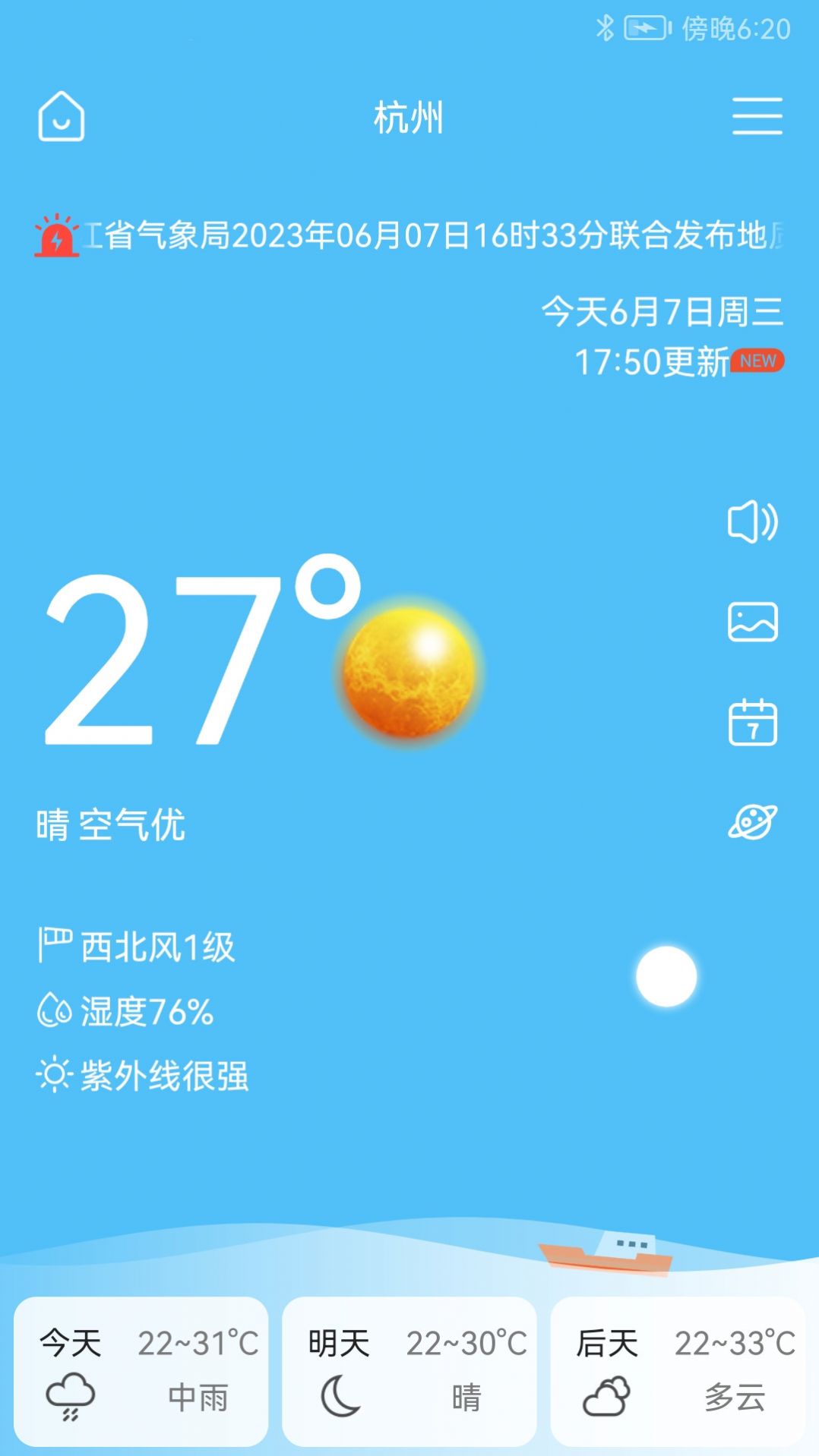 完美天气预报app图2