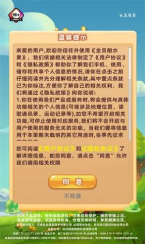 全员削水果游戏图2