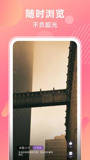 柚亿短视频app官方版图片1