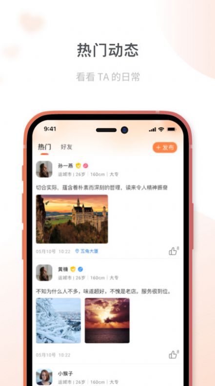 桔子相亲app图3