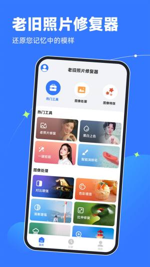 老旧照片修复器app图2