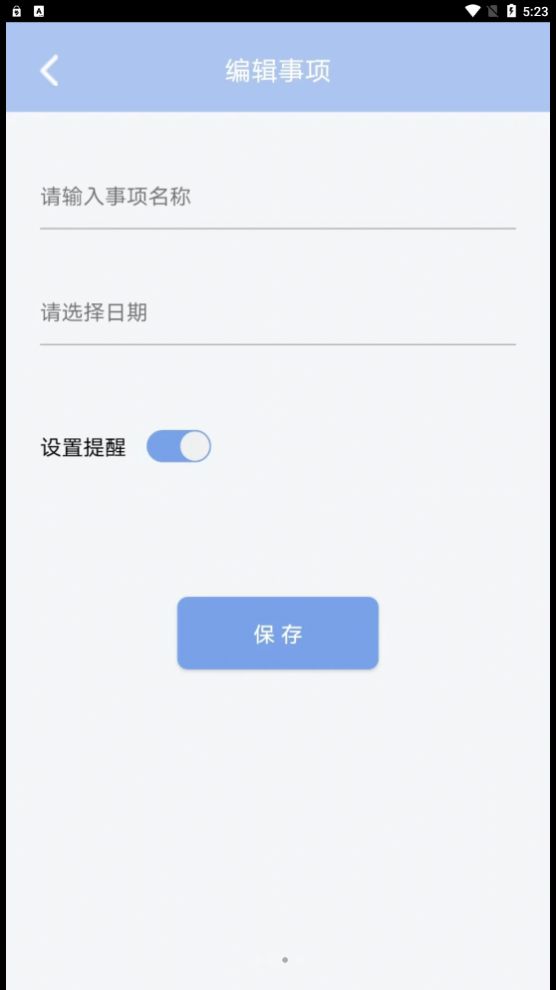 云朵待办app图3
