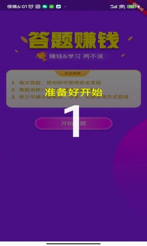 我答题贼溜app图3