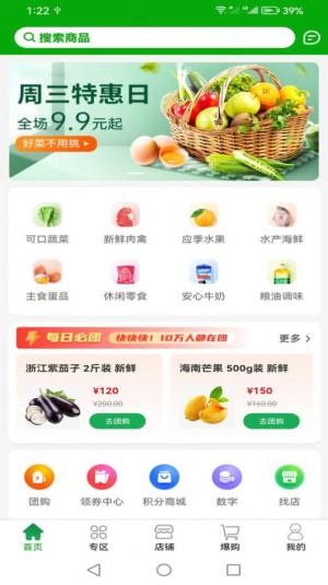 数聚田园生鲜商城app手机版图片1