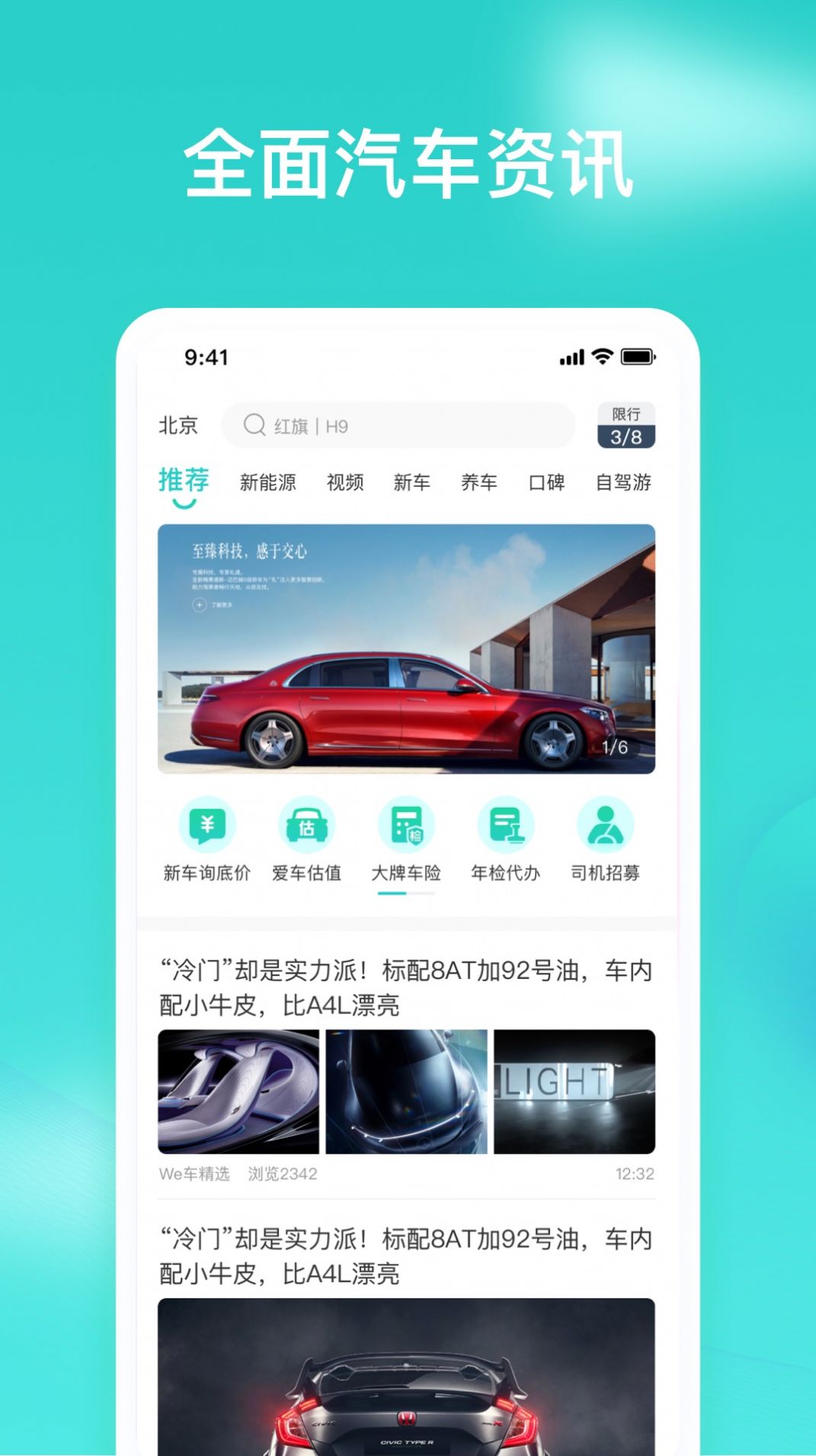 车讯汇资讯app安卓版图片1