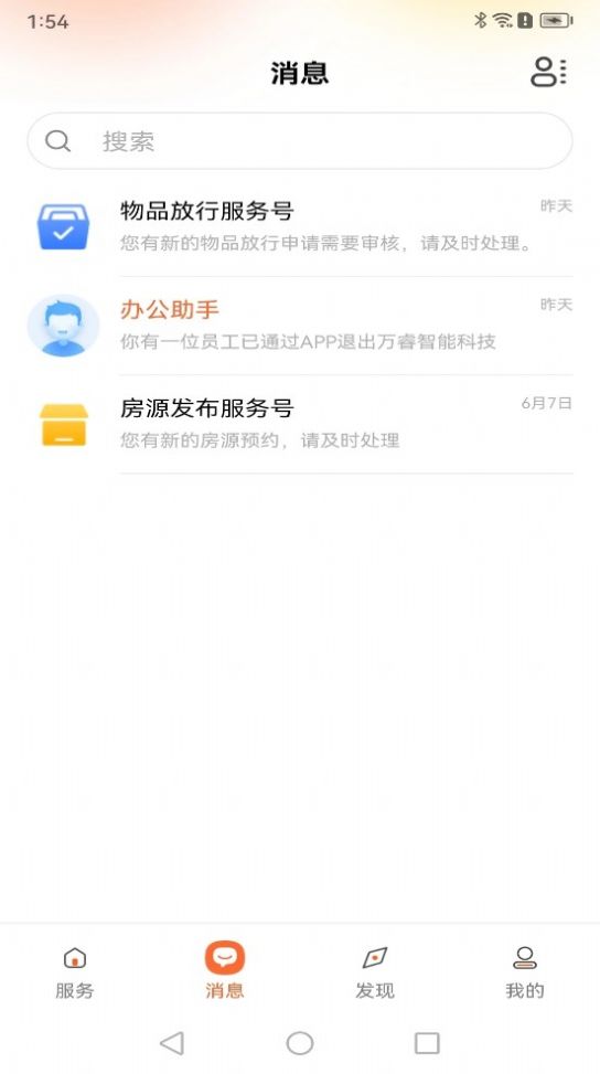 乐享荟园区管理app手机版 v3.1.6截图2