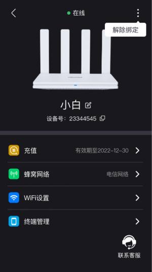 NRadio宽带管家app图1