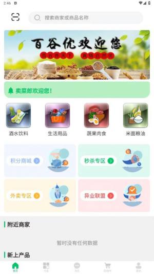 百谷优app图2