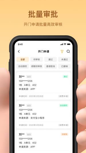 亲邻管家物业办公app手机版图片1