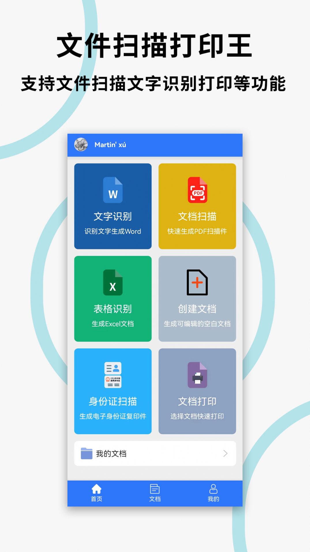 文件扫描打印王app图1