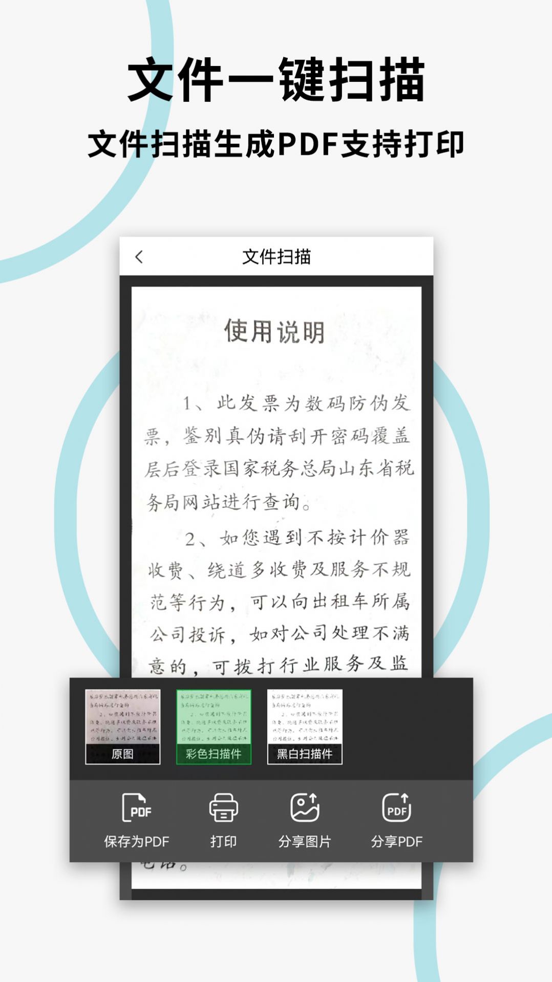 文件扫描打印王app图3