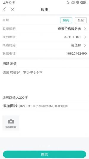悦居服务物业app手机版图片1