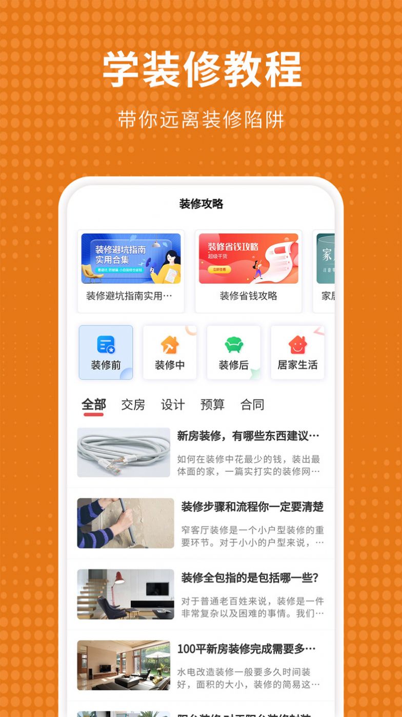 家居装修仓app图1