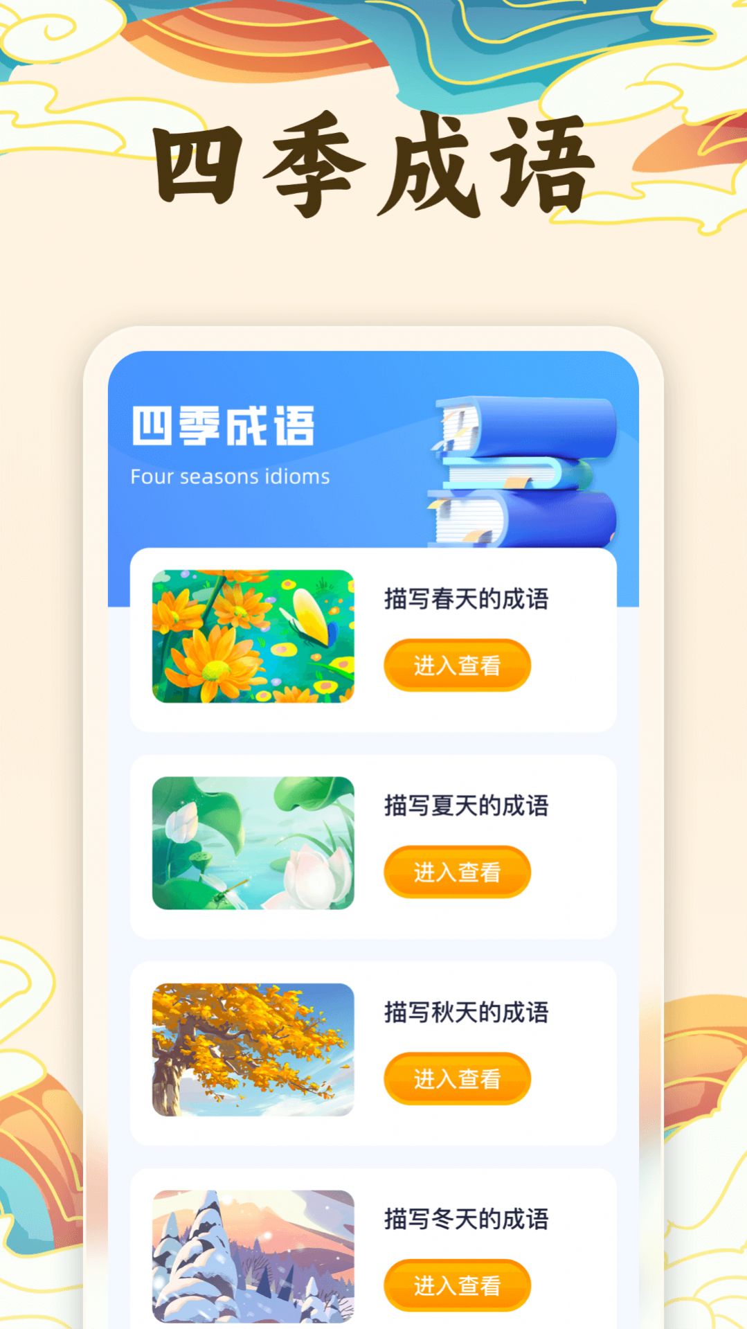 金榜成语软件app图片1