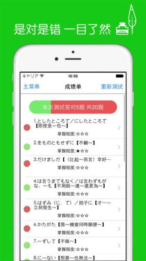 日语N1语法题集app图1