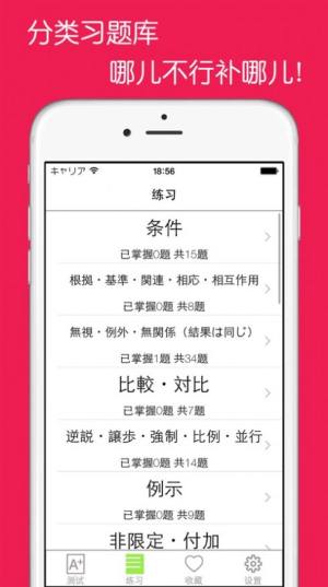 日语N1语法题集app图2