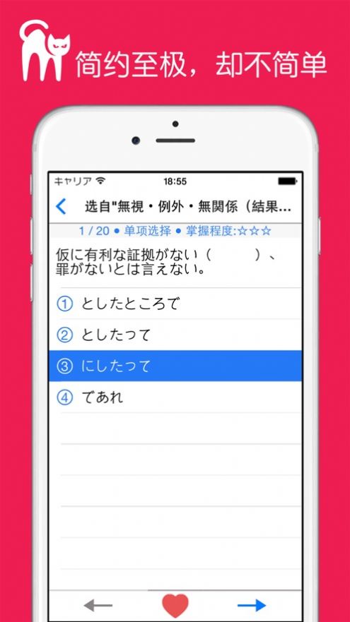 日语N1语法题集app图3