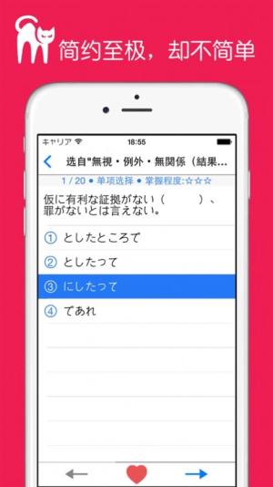 日语N1语法题集app图3