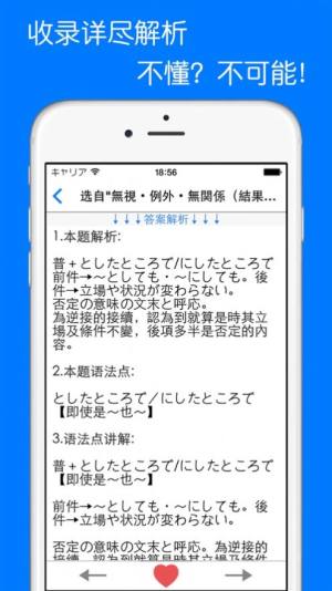 日语N1语法题集app手机版图片1